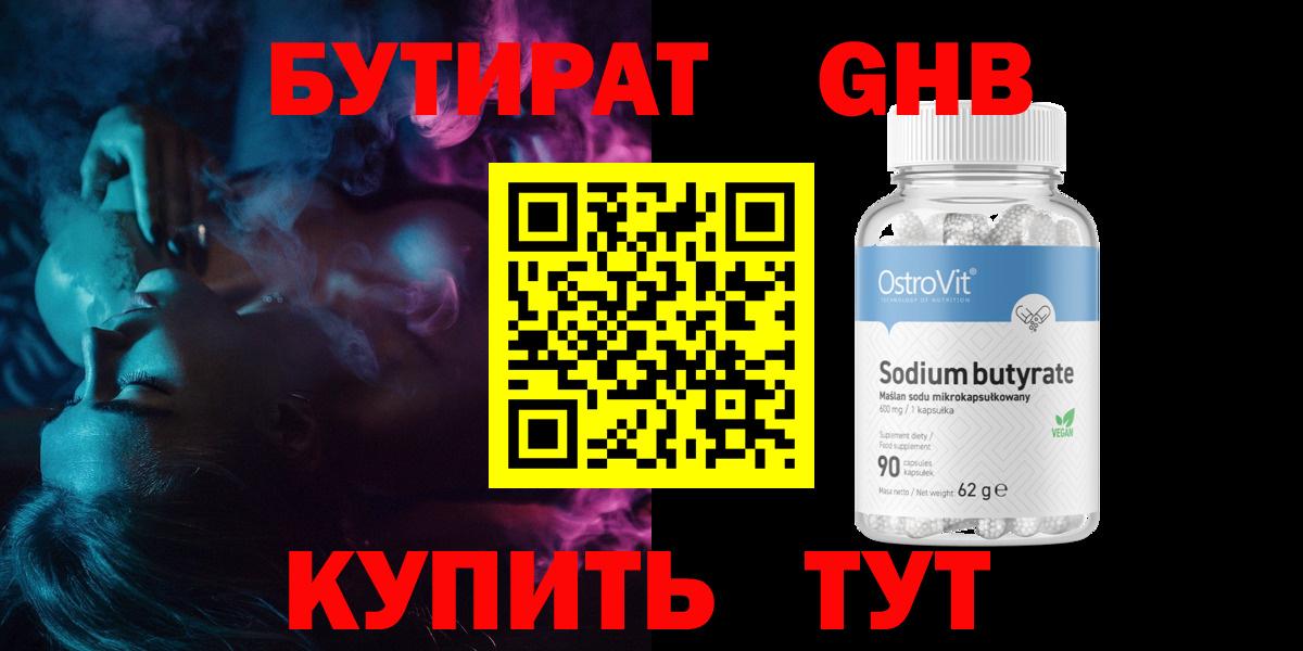 Кизилюрт  БУТИРАТ жидкий экстази  Вход с VPN 