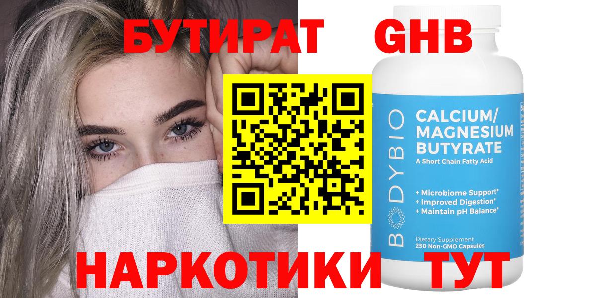 БУТИРАТ GHB Кизилюрт