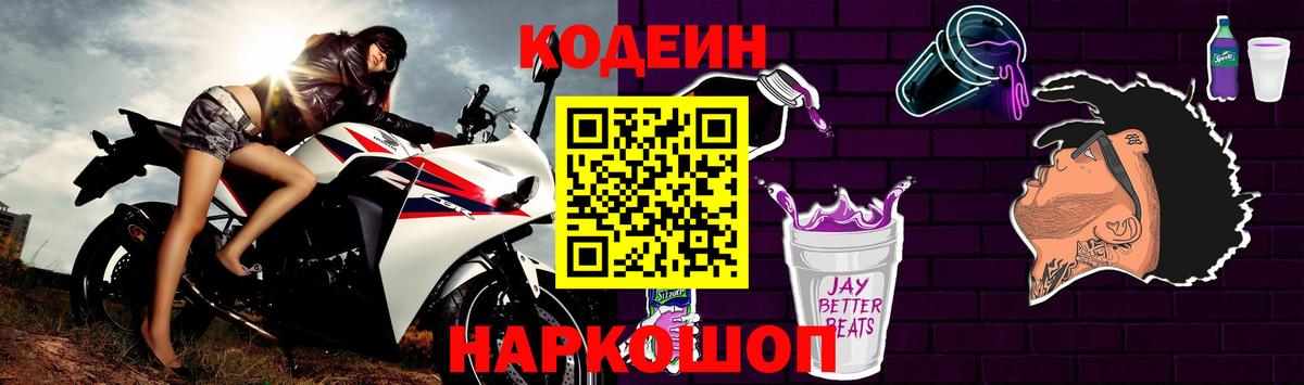 Кодеин Purple Drank Кизилюрт