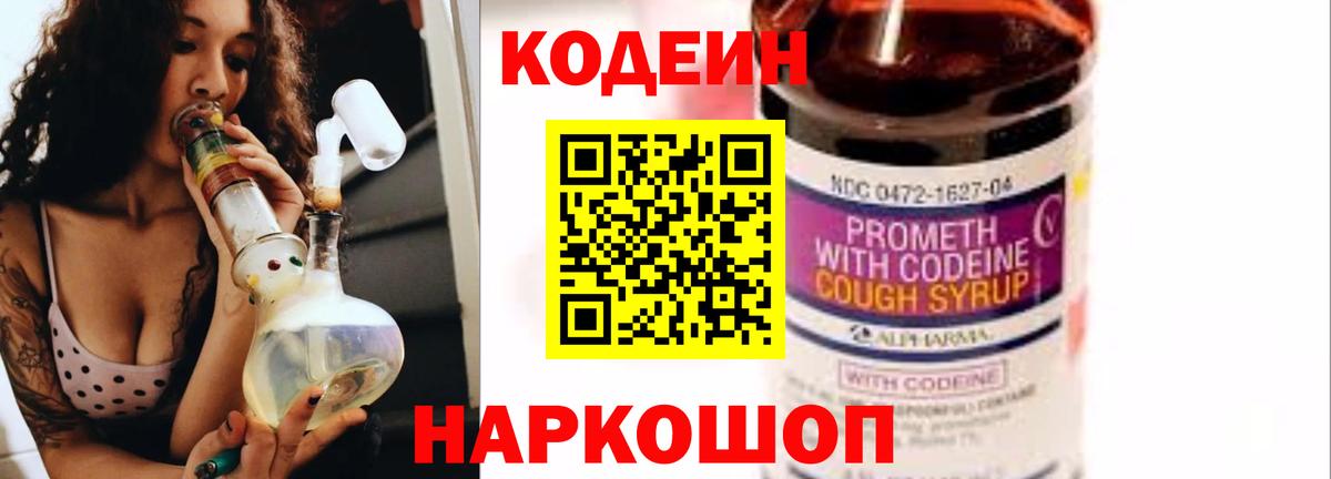 Codein напиток Lean (лин)  Codein Purple Drank  Кизилюрт  Вход с VPN 