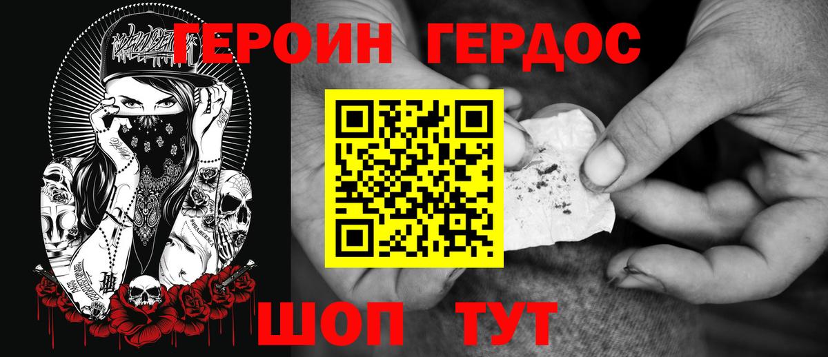 Героин  Героин Heroin  Вход с VPN  Кизилюрт 