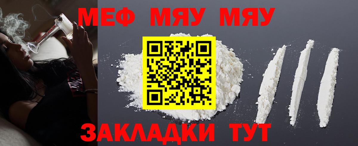 Меф мяу мяу  Кизилюрт